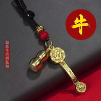 黄铜貔貅金钥匙男女包包汽车钥匙扣挂件 如意得水+福禄进家 生肖牛