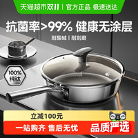 苏泊尔 100%纯钛无涂层煎锅平底锅不粘锅 26CM