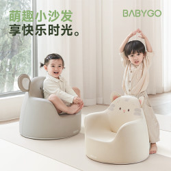 babygo 儿童沙发宝宝座椅