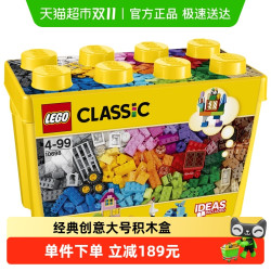 LEGO 乐高 CLASSIC经典创意系列 10698 大号积木盒