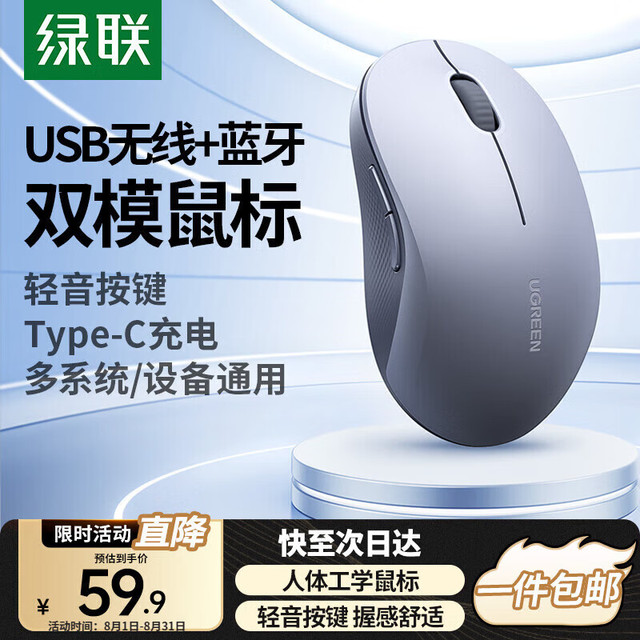 绿联 双模）无线蓝牙鼠标   Type-C充电款