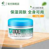 奇力康 旗舰店 尿素霜护手秋冬保湿滋润肤内含甘油芦荟凡士林