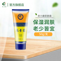 奇力康 尿素霜（软管）护手霜 保湿 滋润全年秋冬 50g