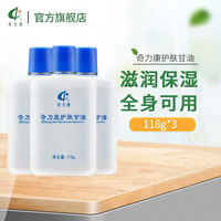 奇力康 护肤甘油秋冬滋润脸部保湿补水身体乳干裂老牌纯