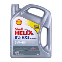 Shell 壳牌 喜力HX8 5W-40 4L小灰壳SP香港全合成机油