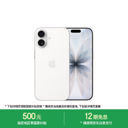 苹果 Apple iPhone 17 5G手机 256GB 白色