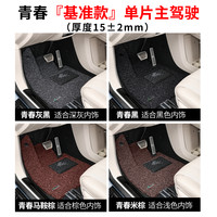 御马 比亚迪 丝圈脚垫 五座专用