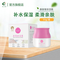 奇力康 康泰隆保湿霜植萃草本精华补水锁水增加宝宝皮肤水润改善干燥