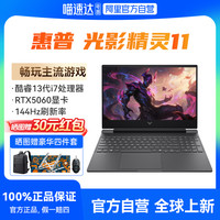 惠普 光影精灵11 Ultra7+5060 15.6英寸光影11i7-13620H+RTX5060+144Hz