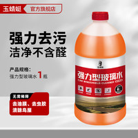 玉蜻蜓 20241204 玻璃水 2升 低温防冻 强去油膜去污型