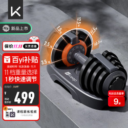 Keep 快调哑铃可调节11档重量男士练肌肉塑形专业健身12.5kg*1