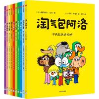 淘气包阿洛系列 (全10册) 埃曼努埃尔 吉贝尔 