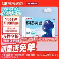 芬必得 布洛芬软胶囊0.2g*16粒 退烧抗炎 缓解头痛关节痛牙痛痛经迅速吸收