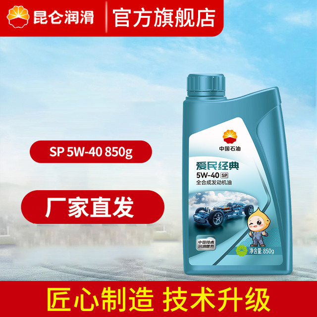 CORUM 昆仑 爱民经典 SP 5W-40 全合成机油 3.5kg