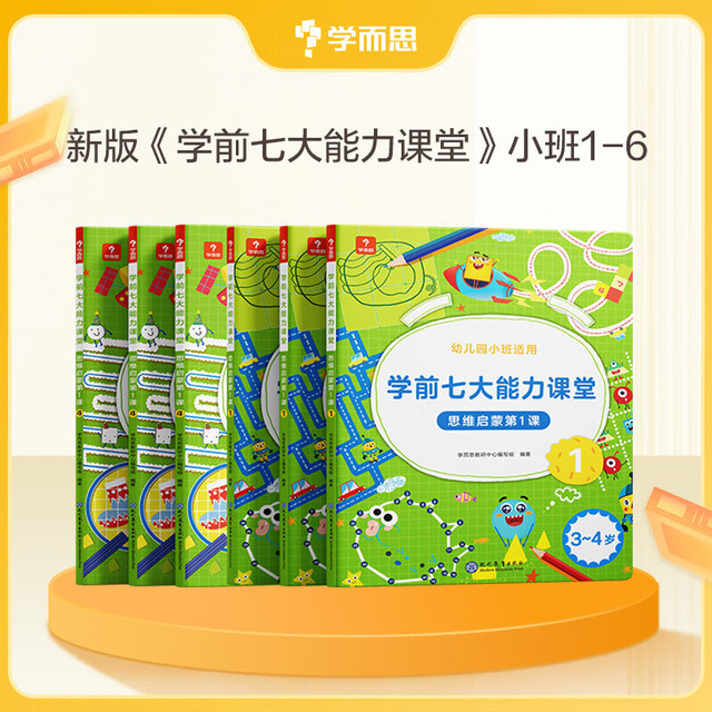 学而思 学前七大能力课堂