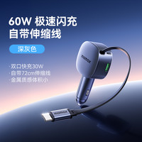 摩米士 车载充电器 60W 快充