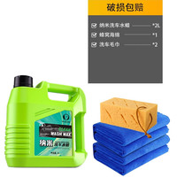 易驹 YIJU 易驹 BH-WZJ 洗车工具套装 2L洗车液+洗车毛巾+蜂窝海绵