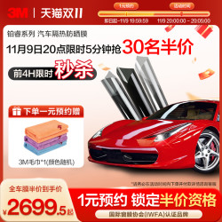 3M 汽车贴膜防晒隔热膜铂睿全车太阳膜防爆隔热膜紫外线玻璃膜车膜
