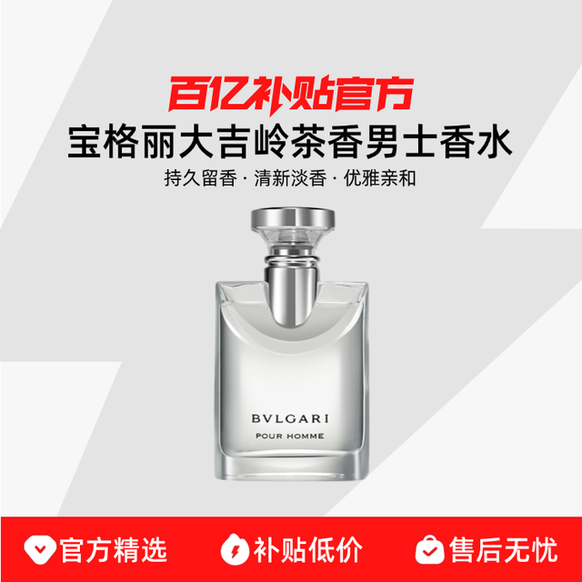 BVLGARI 宝格丽 大吉岭茶香男士香水持久留香清新50ml100ml