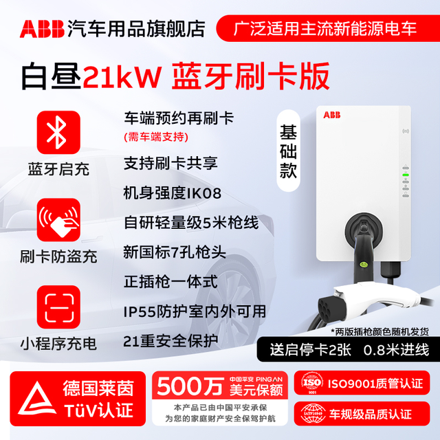 ABB 充电桩21kW380V三相交流家用适配于新能源电动汽车特斯拉小米