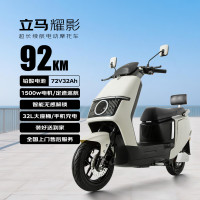 立马电动车 耀影 电动摩托车 72V32Ah 茶白