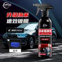 88VIP：仆旅 纳米镀膜剂 500ml 汽车镀膜剂+毛巾