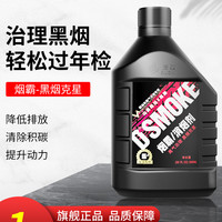 E路驰 烟霸消烟剂 柴油车尾气治理剂 1瓶装 兑7-10L柴油