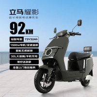 PLUS会员：立马电动车 耀影 电动摩托车 72V32Ah 金属灰