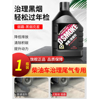 E路驰 ELC0015-01 德国烟霸柴油车尾气年检专用审车除烟剂 1瓶装 兑7-10L柴油