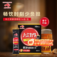 AJINOMOTO 解酒颗粒nomikata 畅饮氨基酸精华舒缓宿醉5条/16条 16条