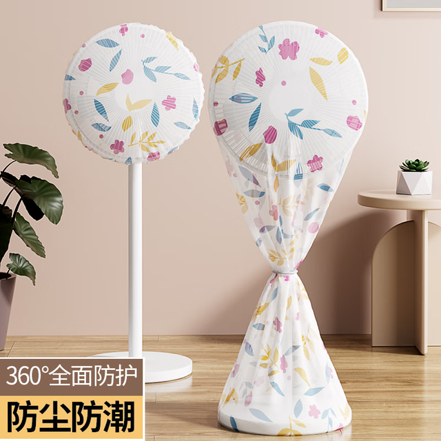 晟旎尚品 落地式电风扇防尘罩 碎花 半包款 长50cm 宽60cm