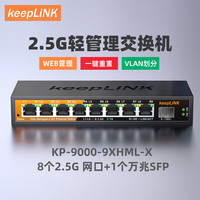 keepLINK eepLINK 2.5g交换机8口管理型支持端口聚合vlan划分