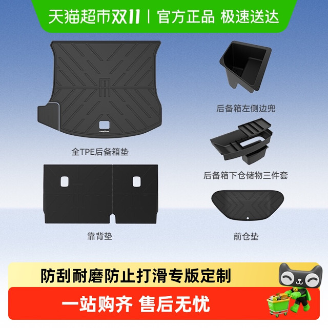 固特异 全TPE后备箱垫适用于小米SU7 YU7尾箱垫汽车改装车内饰配件