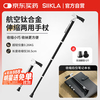 SIIkla 两用式伸缩拐杖轻便钛合金老人拐棍登山减震防滑手杖HH-109单脚款