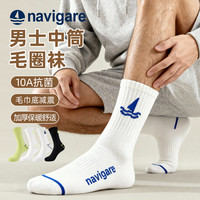Navigare意大利小帆船10A款抗菌防臭毛圈袜男士棉袜秋冬中筒袜子