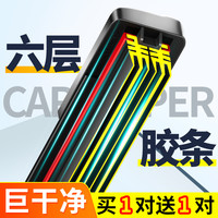 松丸 [买一送一]六层胶条雨刮器汽车无骨雨刷静音双胶条前雨刷片原装