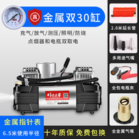 非常爱车 1366-T1 12V双缸车载充气泵 200W