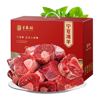 羊家旺宁夏滩羊肉羊小腿切块4斤 羊腿羊腱子切块羊肉生鲜源头直发