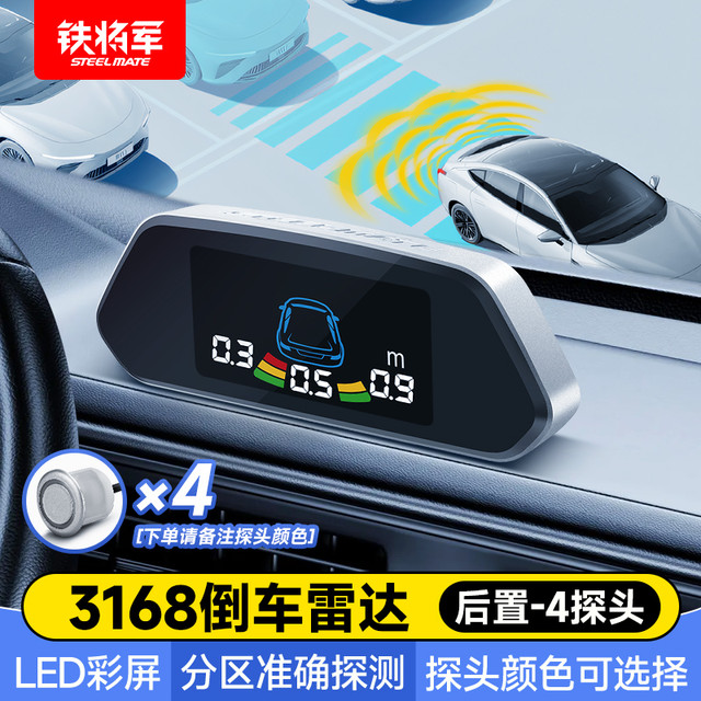 铁将军 倒车雷达汽车雷达感应报警器倒车雷达探头语音报警防撞系统