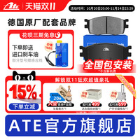 ATE A-Class 13.0466-1460.2 前轮一对（4片装）