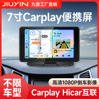 九音 JY便携式智慧屏系列-H3-506 7寸车载便携中控大屏幕导航一体机