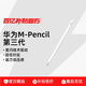 华为 HUAWEI 手写笔 M-Pencil（第三代）星闪技术磁吸触控笔 雪域白