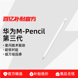 华为 HUAWEI 手写笔 M-Pencil（第三代）星闪技术磁吸触控笔 雪域白