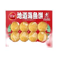 三全爆浆火锅丸子食材任选冷冻丸子蛋饺关东煮烧烤半成品生鲜 爆浆原汤鱼丸 8颗 160g