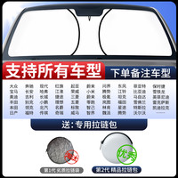 PRINTOGEN 汽车遮阳挡板防晒隔热遮光帘档罩车内前挡玻璃板罩遮阳伞停车神器