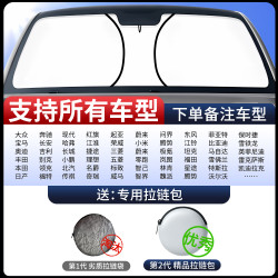 PRINTOGEN 汽车遮阳挡板防晒隔热遮光帘档罩车内前挡玻璃板罩遮阳伞停车神器