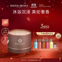 MOLTON BROWN 英国奢香香氛沐浴露50ml*6限定礼盒装 经典组合 节日送礼