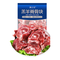 赛兰克【草地羊】锡盟草原羔羊精品羊蝎子1kg生鲜羊肉羊脊骨火锅
