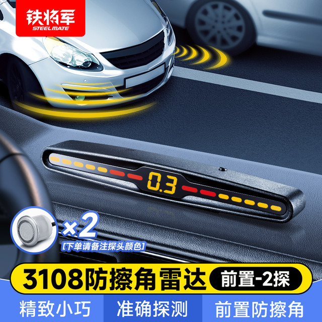 铁将军 3108 倒车雷达