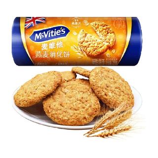 麦维他消化燕麦饼干255g*1袋粗粮代餐饱腹早餐下午茶零食